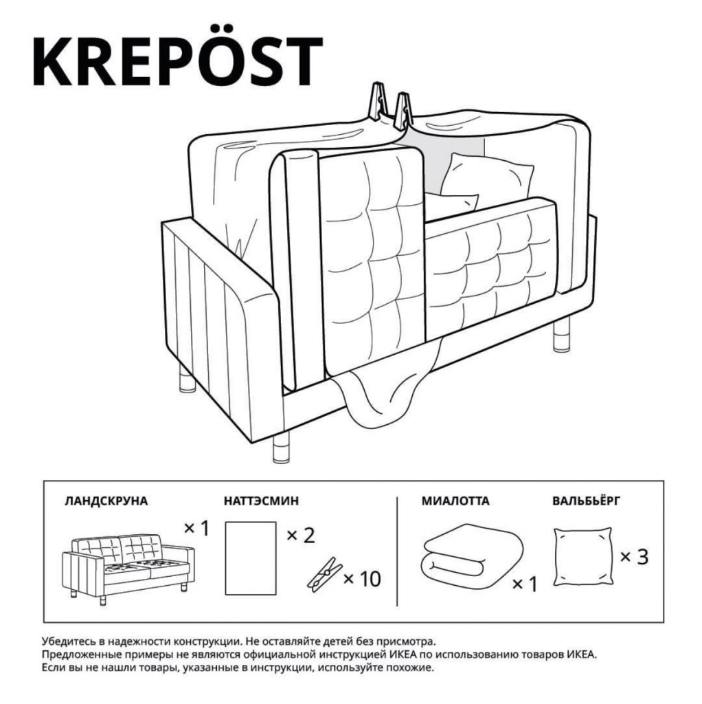 Строим домик с детьми: IKEA выпустили инструкции для создания тех самых домиков из детства