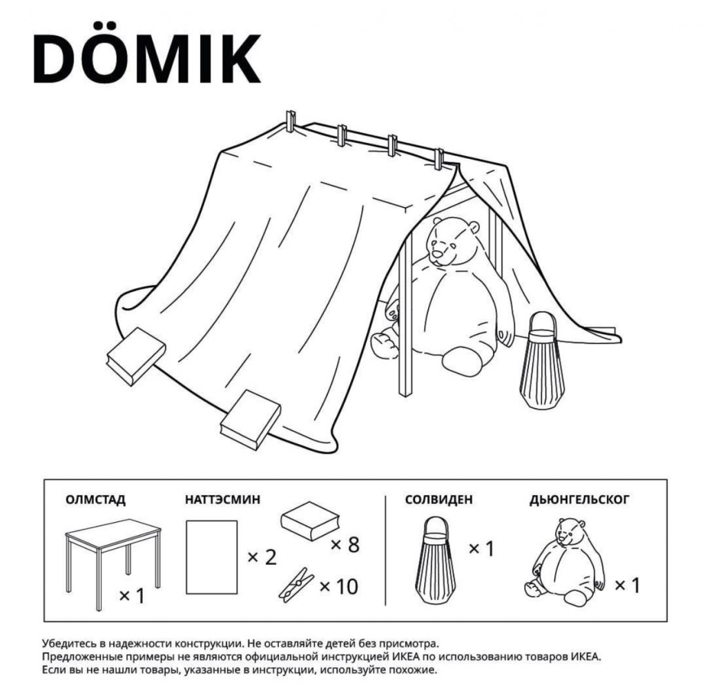Строим домик с детьми: IKEA выпустили инструкции для создания тех самых домиков из детства